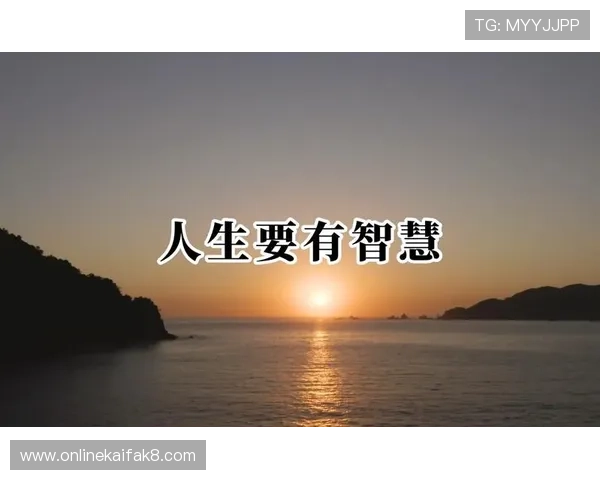 凯时人生就是赌：从博彩策略中汲取人生中的智慧与思考